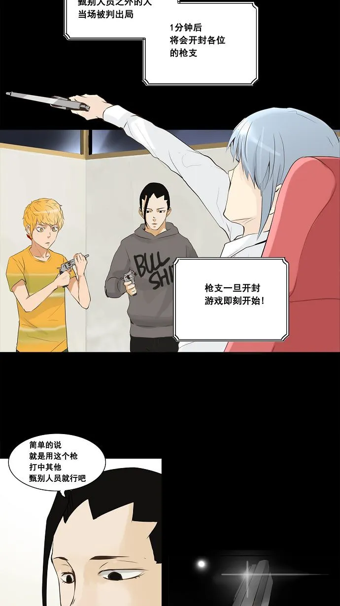 神之塔漫画漫画,第138话9图
