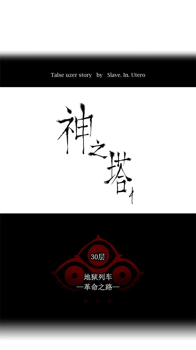 神之塔漫画漫画,第231话6图