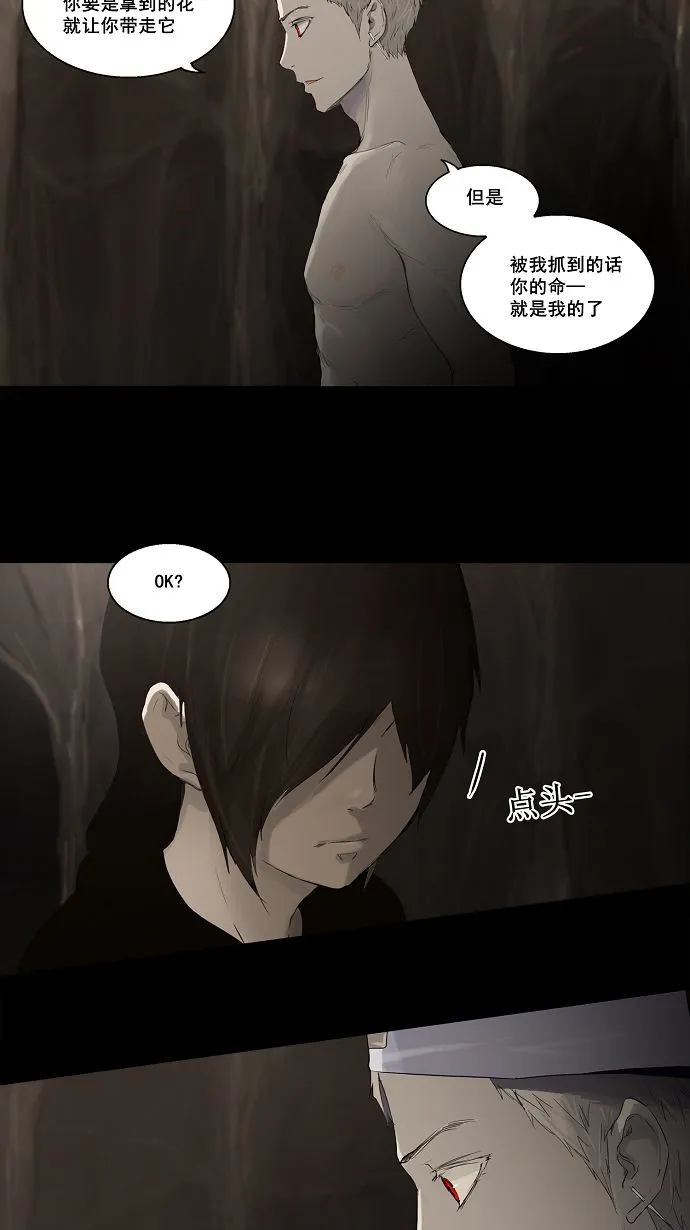 神之塔漫画什么时候更新漫画,第112话8图