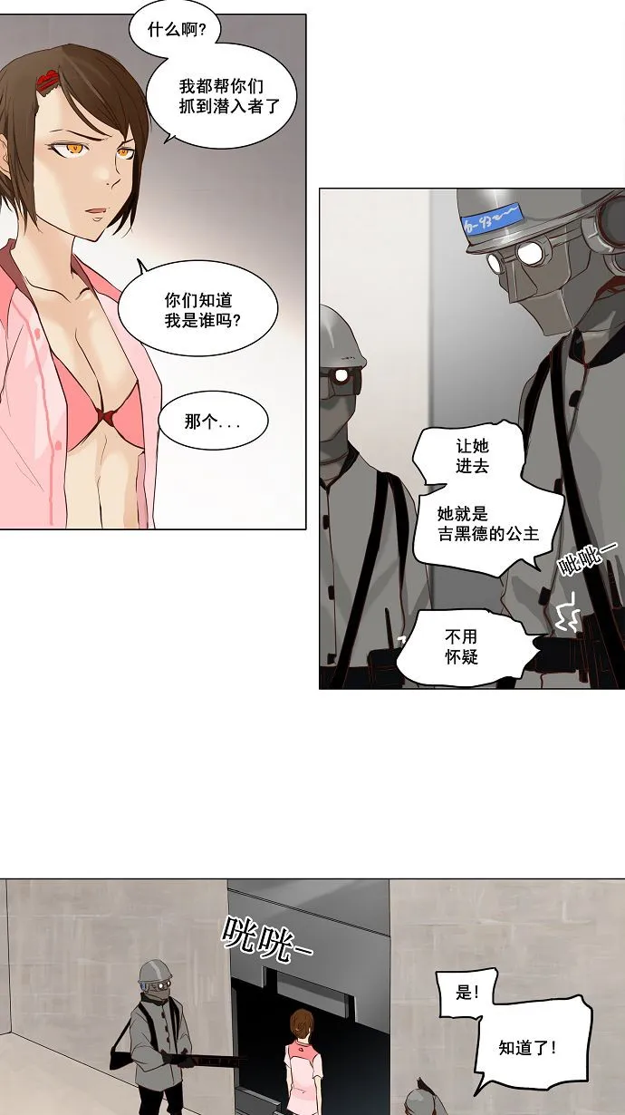 神之塔漫画漫画,第146话31图