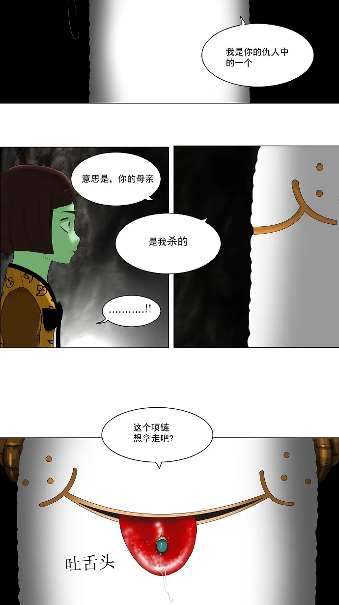 神之塔漫画漫画,第65话40图