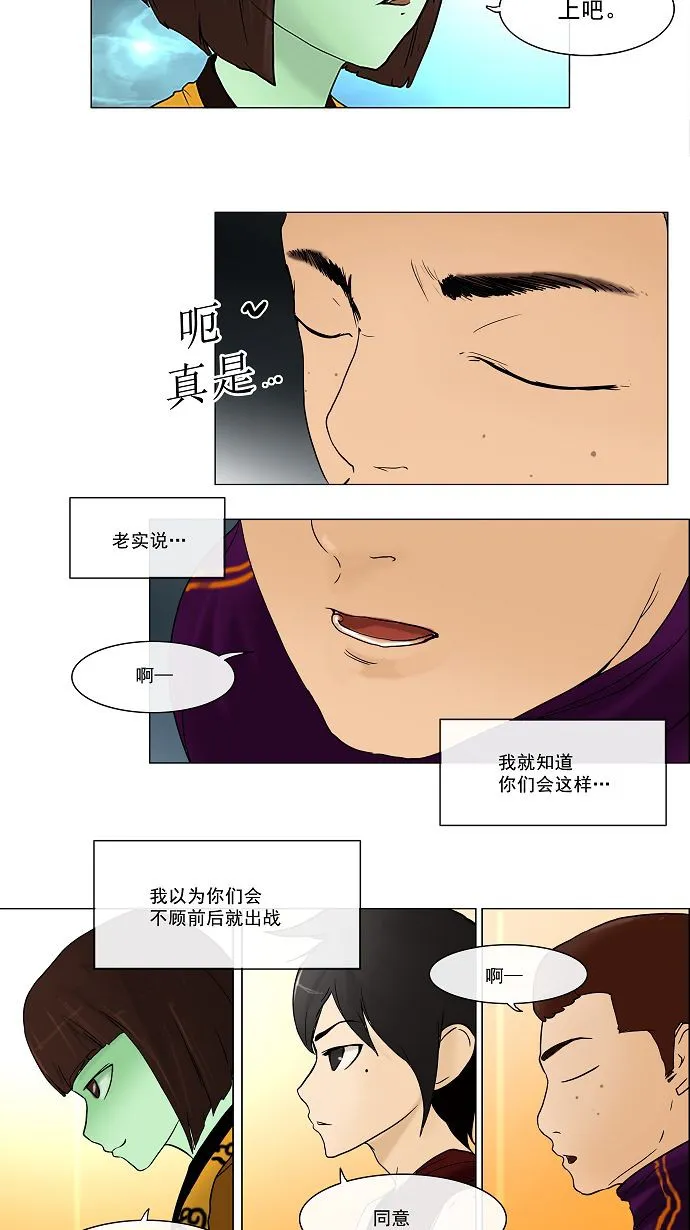 神之塔漫画漫画,第15话42图