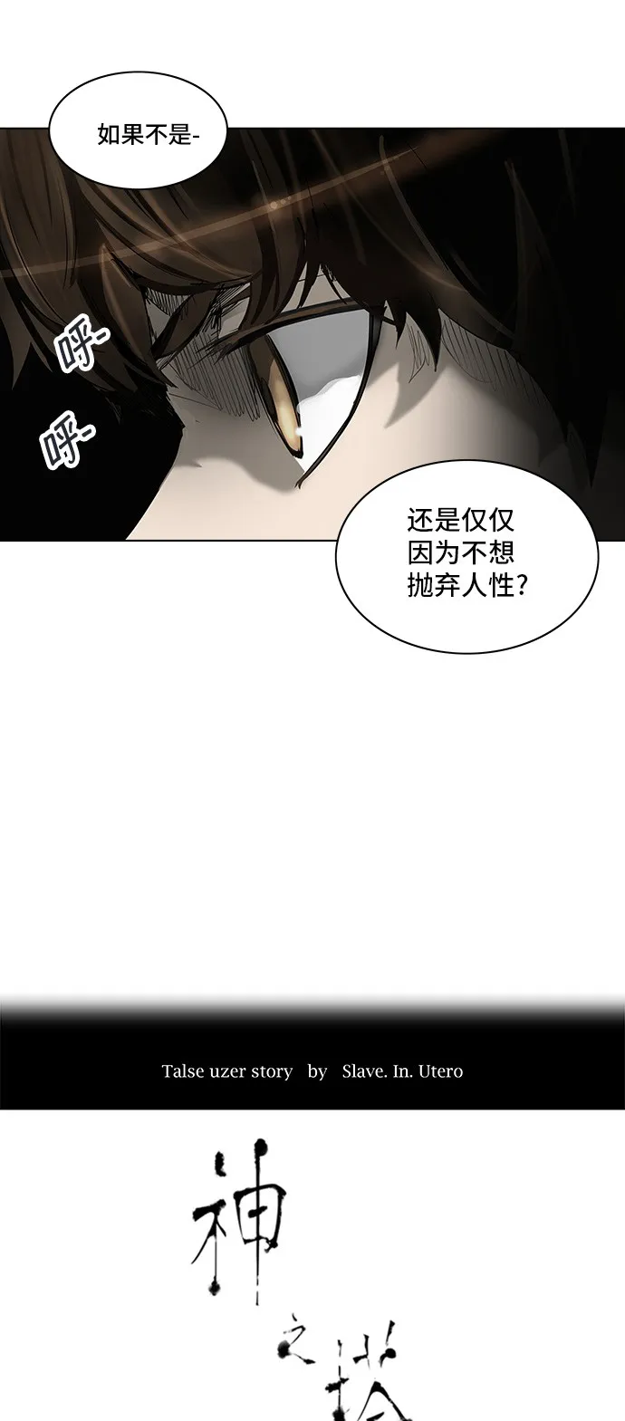 神之塔漫画什么时候更新漫画,第272话8图