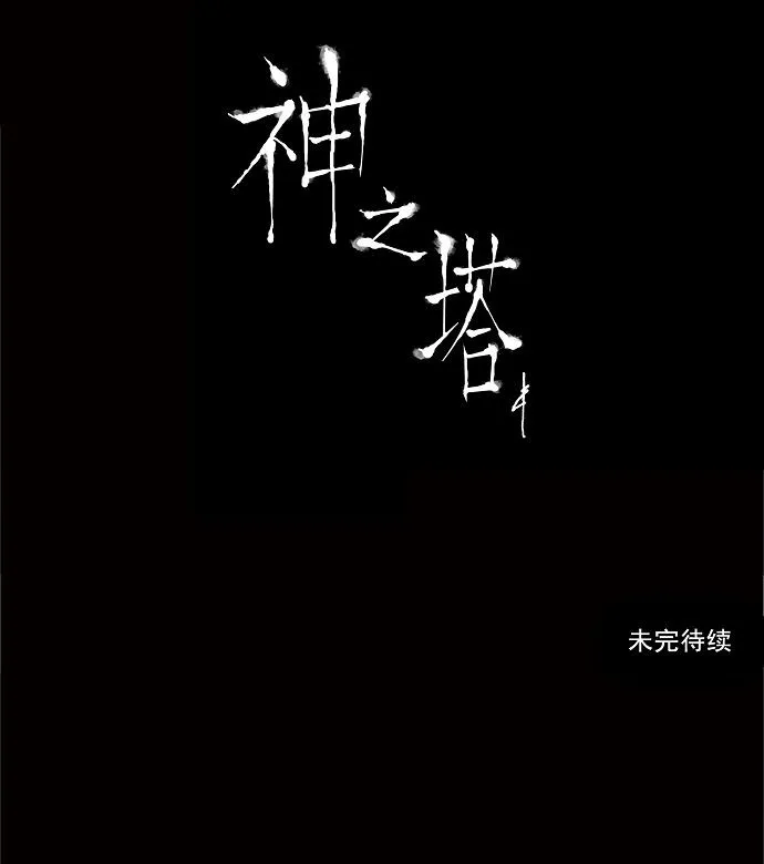 神之塔漫画在哪个软件上能看漫画,第114话45图