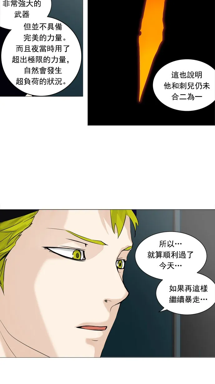 神之塔漫画解说大结局漫画,第232话16图