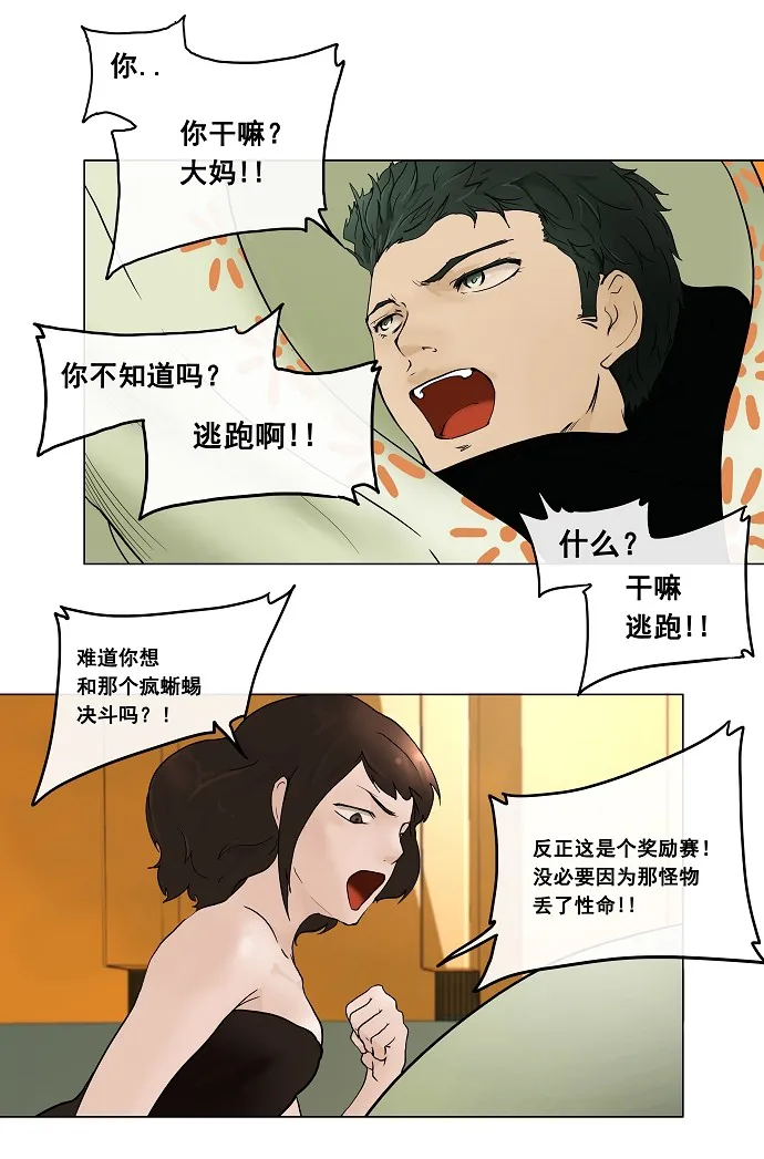 神之塔漫画什么时候更新漫画,第19话30图
