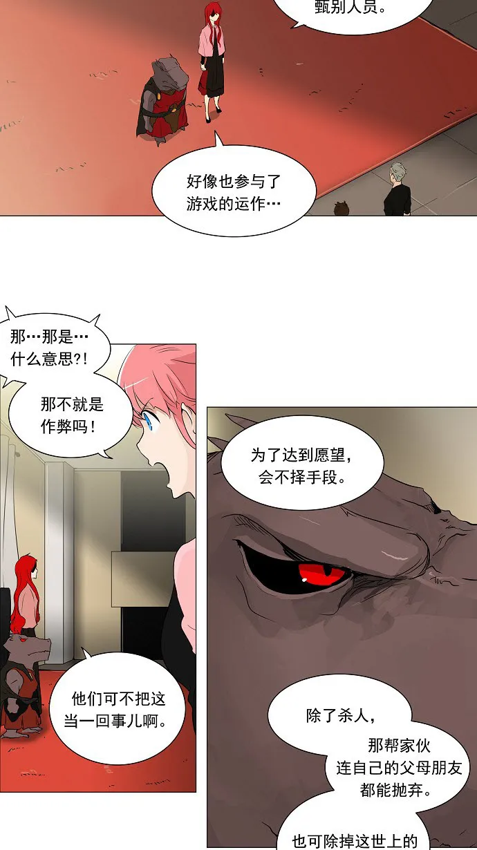神之塔漫画什么时候更新漫画,第203话18图