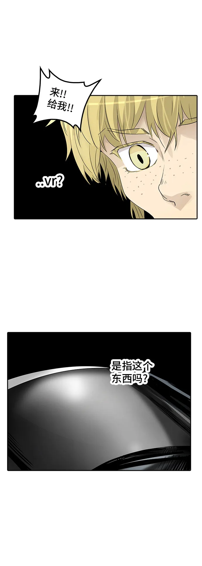 神之塔漫画解说大结局漫画,第356话17图