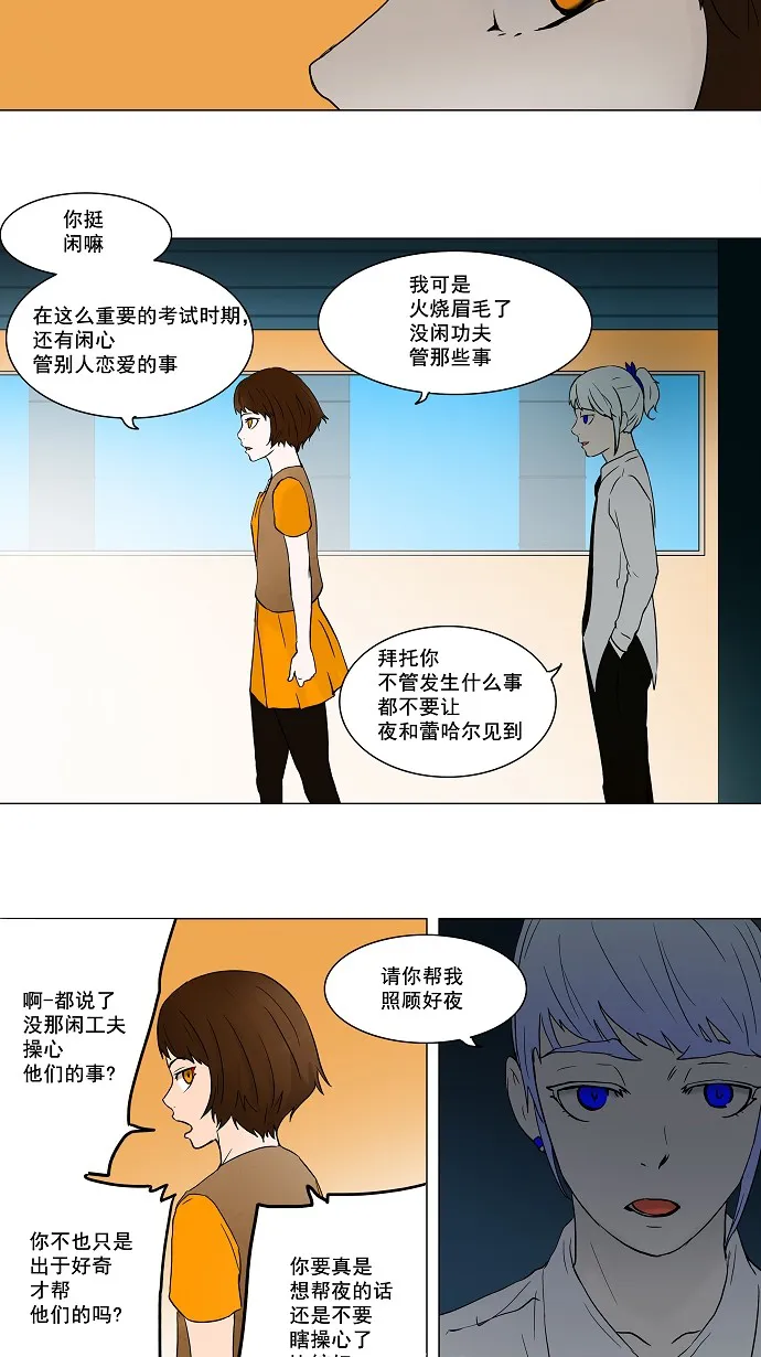 神之塔漫画漫画,第56话27图