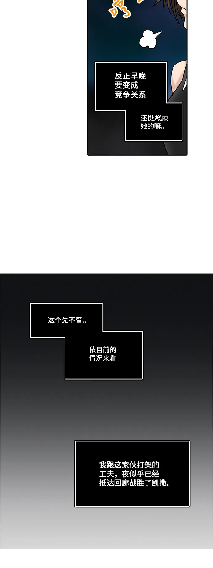 神之塔漫画漫画,第300话33图