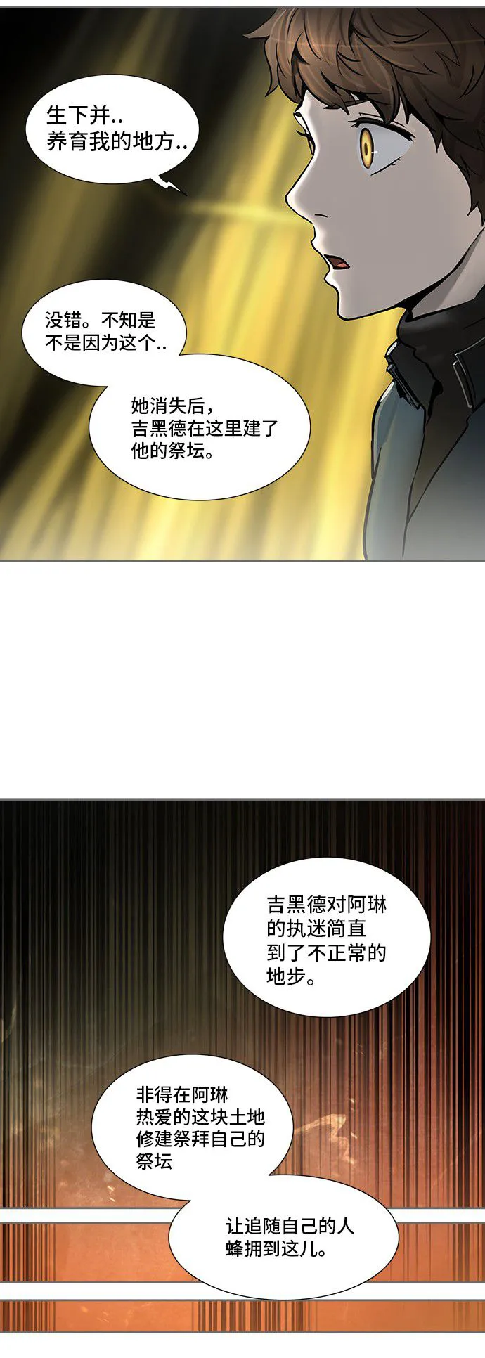 神之塔漫画漫画,第320话85图