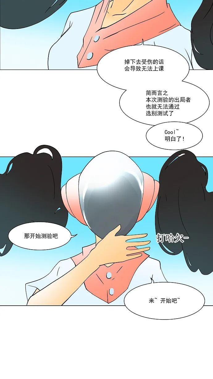 神之塔漫画漫画,第32话19图