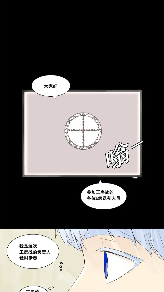 神之塔战力排名漫画,第137话36图
