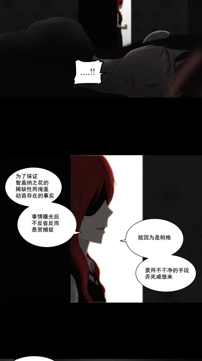 神之塔漫画在哪个软件上能看漫画,第114话28图