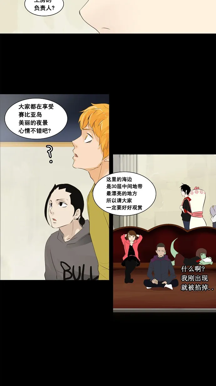 神之塔战力排名漫画,第137话37图