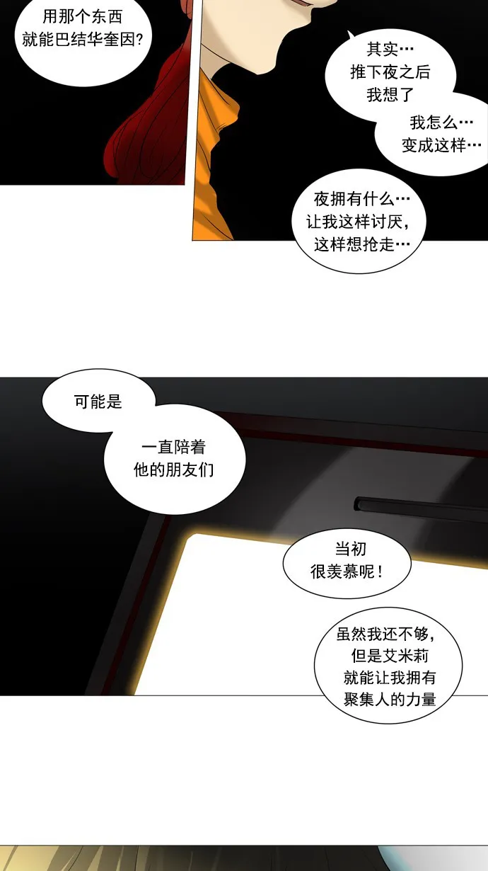 神之塔漫画在线漫画,第240话26图
