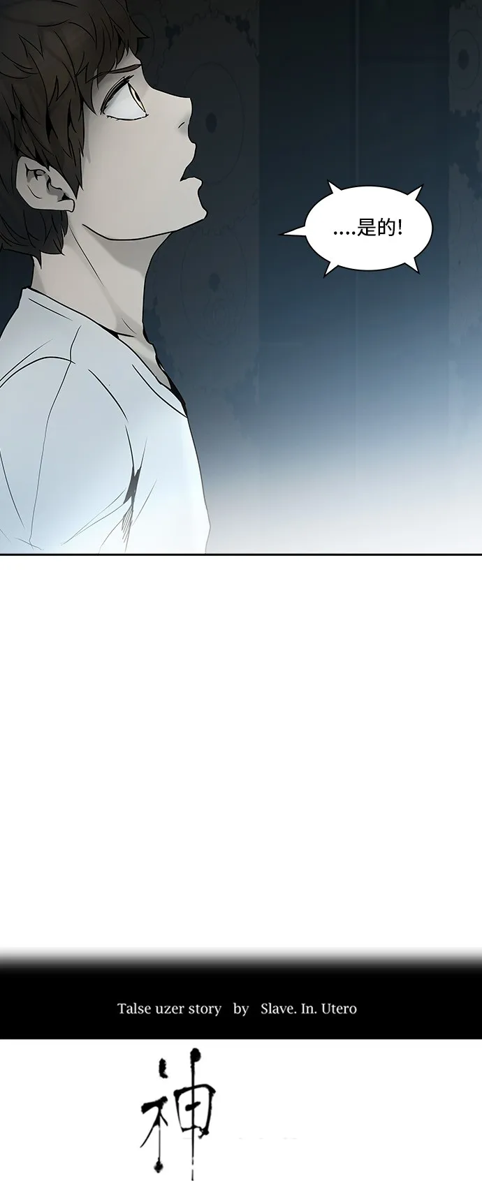 神之塔战力排名漫画,第309话3图