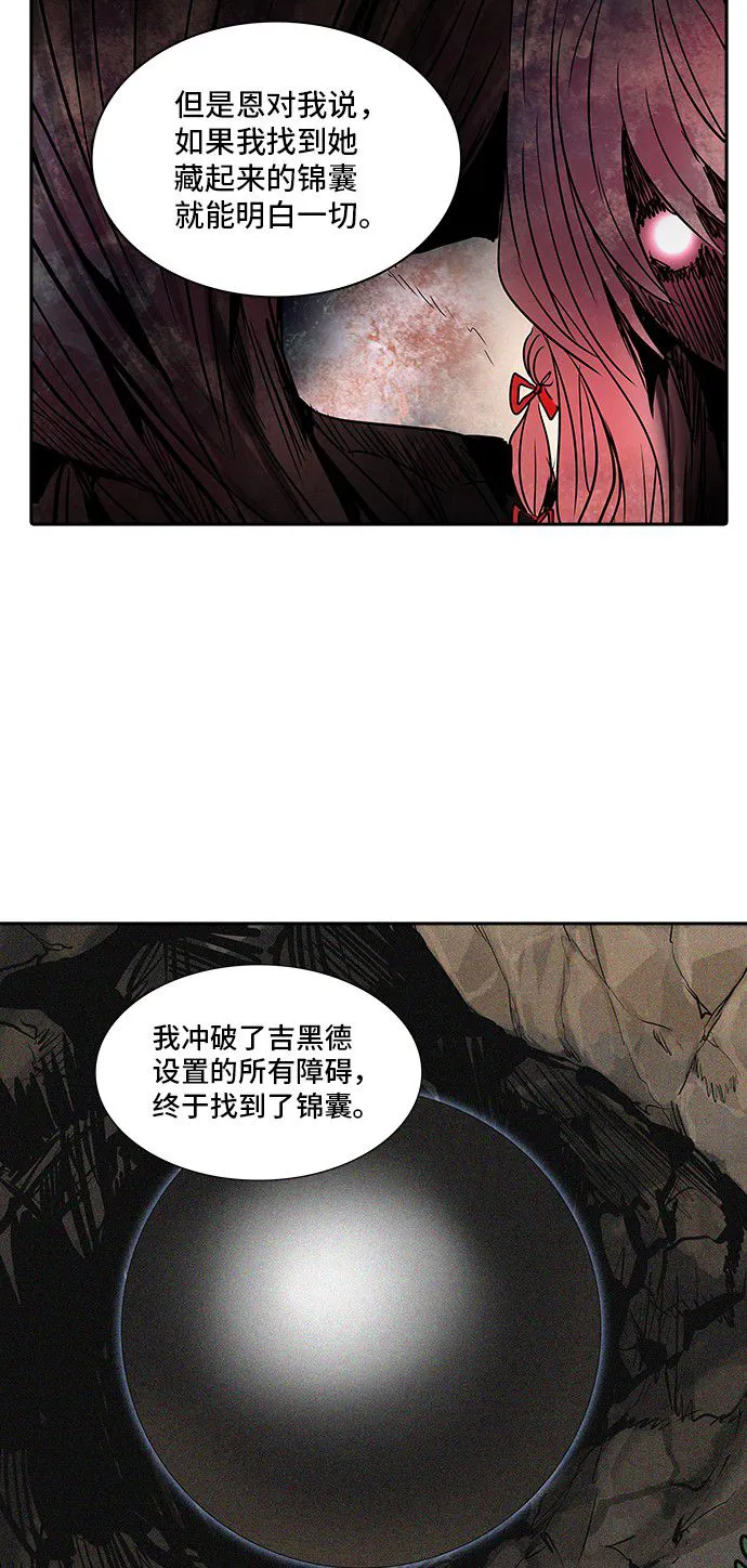 神之塔漫画漫画,第320话12图