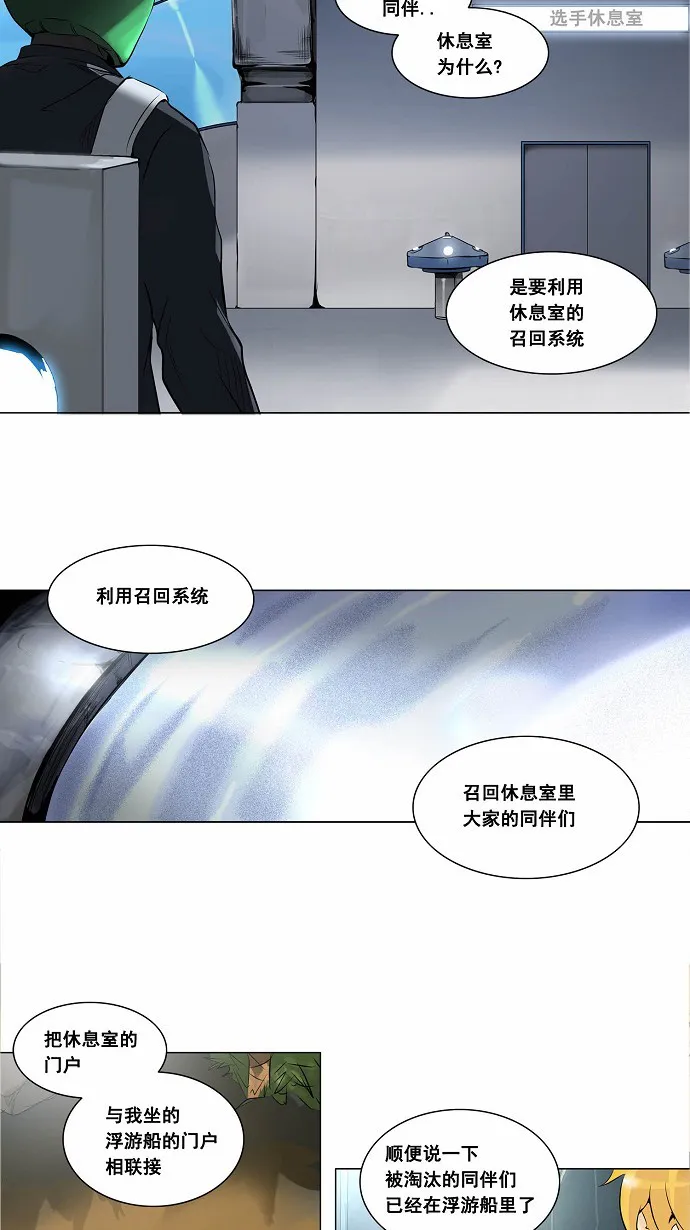 神之塔漫画漫画,第177话25图