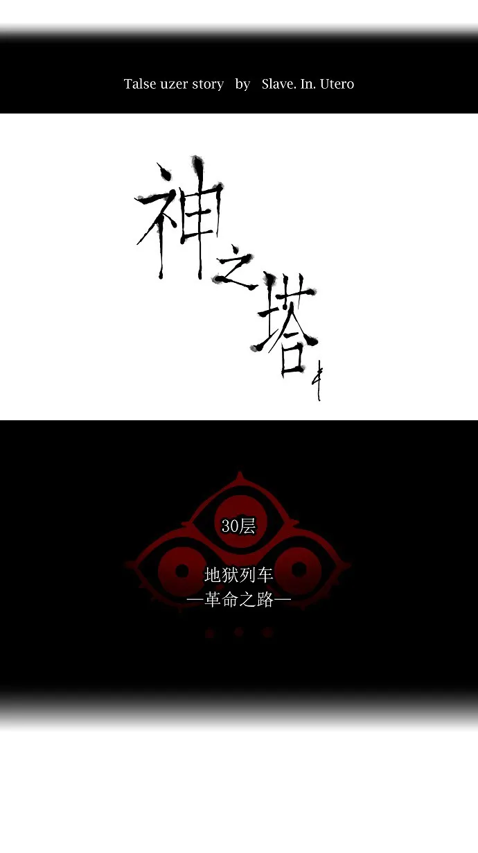 神之塔漫画在哪个软件上能看漫画,第217话9图