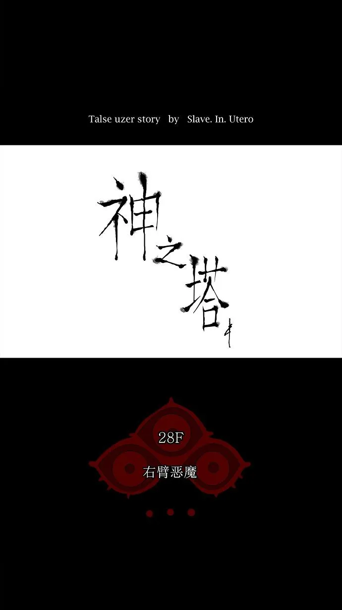 神之塔漫画在哪个软件上能看漫画,第129话4图