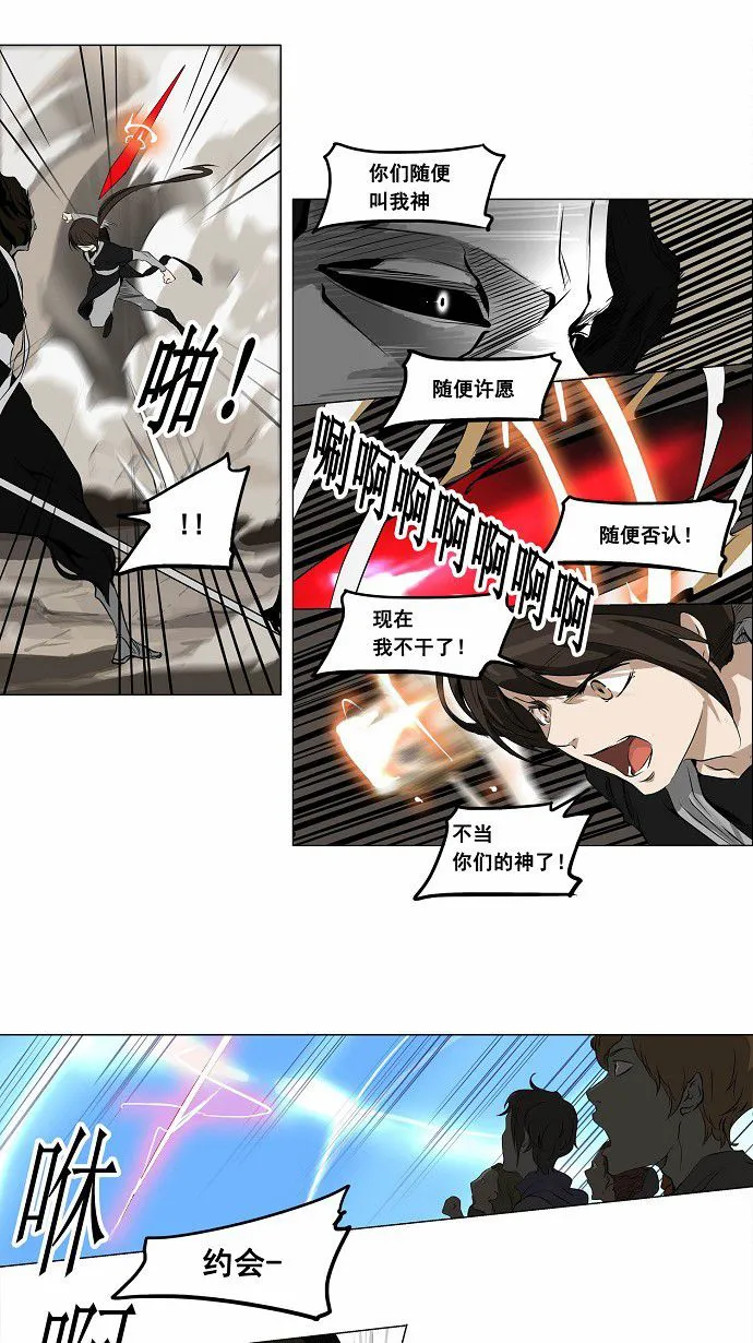 神之塔漫画在哪个软件上能看漫画,第184话31图