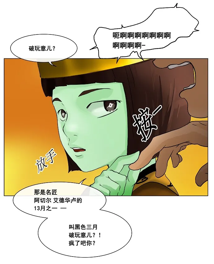 神之塔漫画什么时候更新漫画,第20话10图