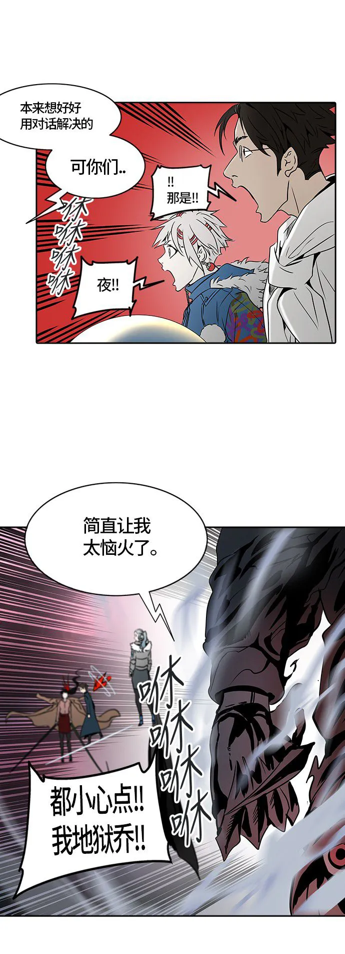 神之塔漫画漫画,第328话67图
