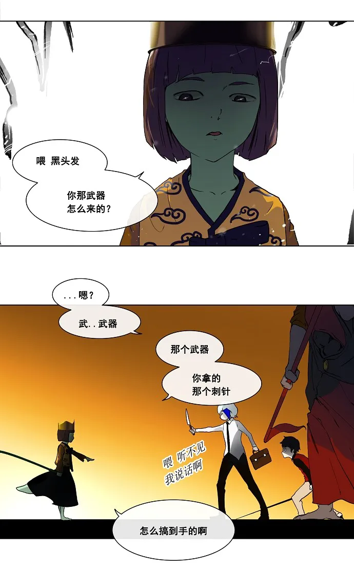 神之塔漫画什么时候更新漫画,第20话3图
