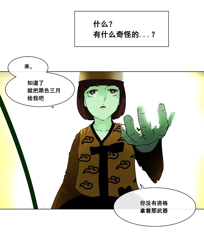 神之塔漫画什么时候更新漫画,第20话23图