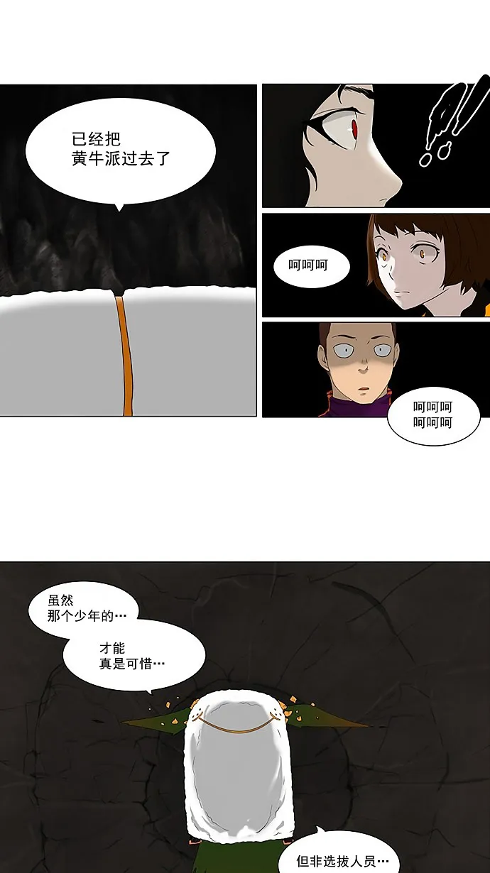 神之塔漫画包子漫画漫画,第73话7图