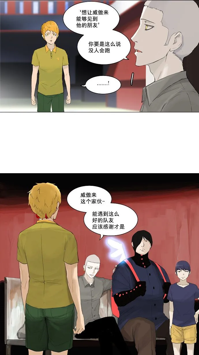 神之塔漫画在哪个软件上能看漫画,第114话23图