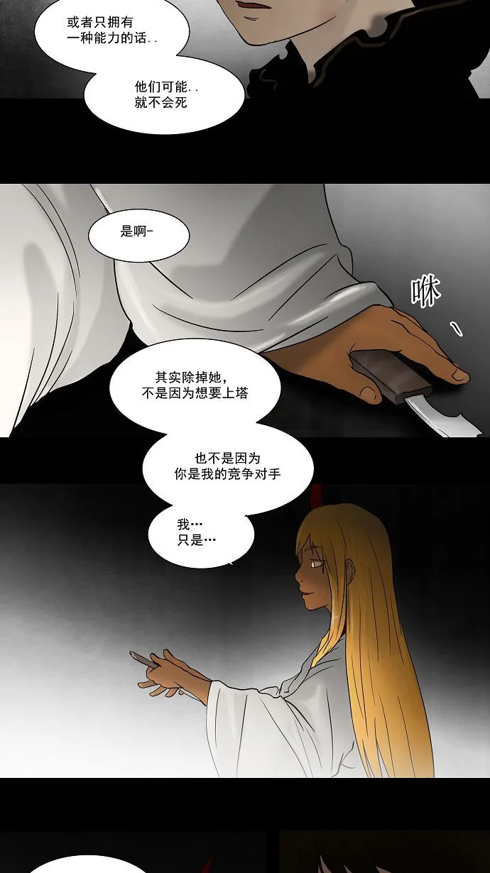 神之塔漫画漫画,第50话24图