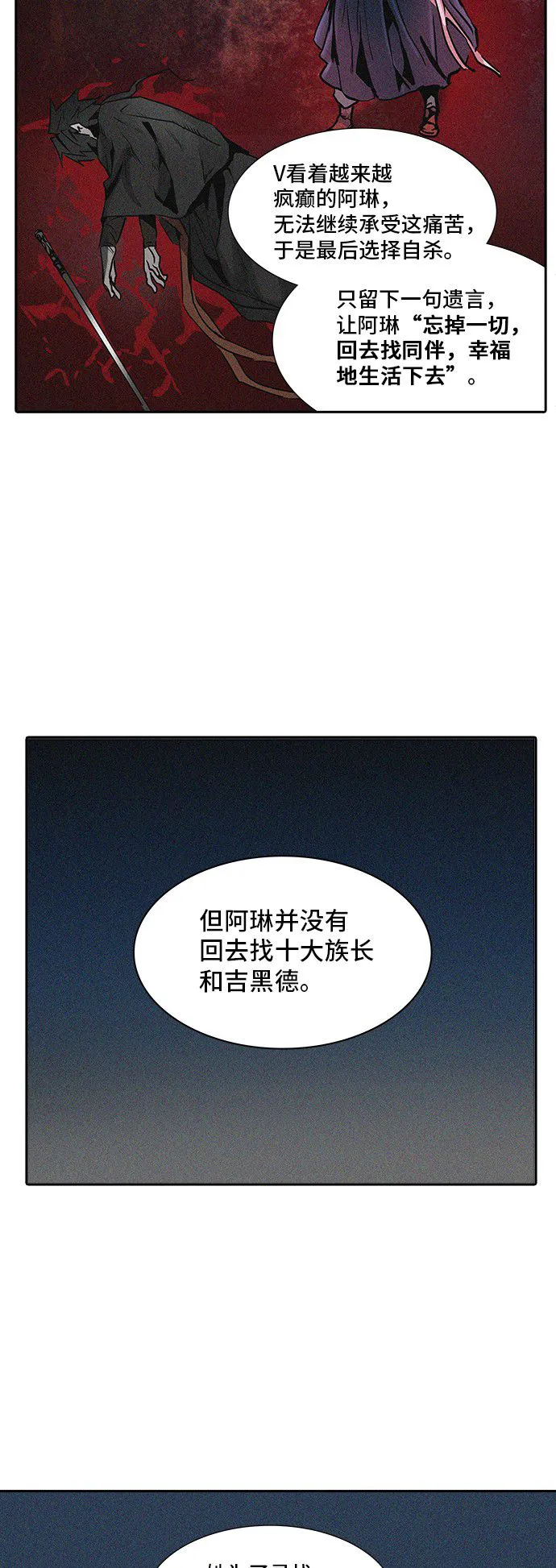 神之塔漫画漫画,第320话27图