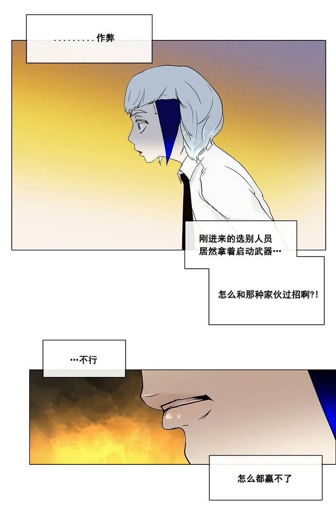 神之塔漫画什么时候更新漫画,第19话18图
