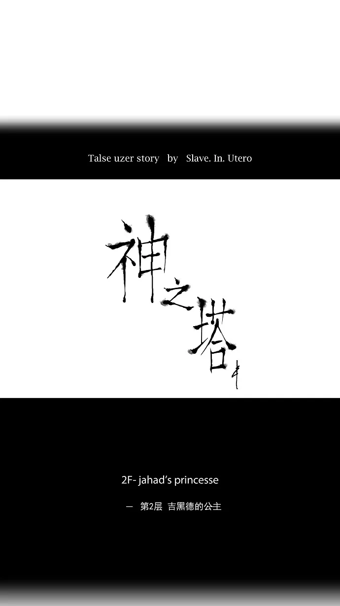 神之塔漫画在哪个软件上能看漫画,第33话10图