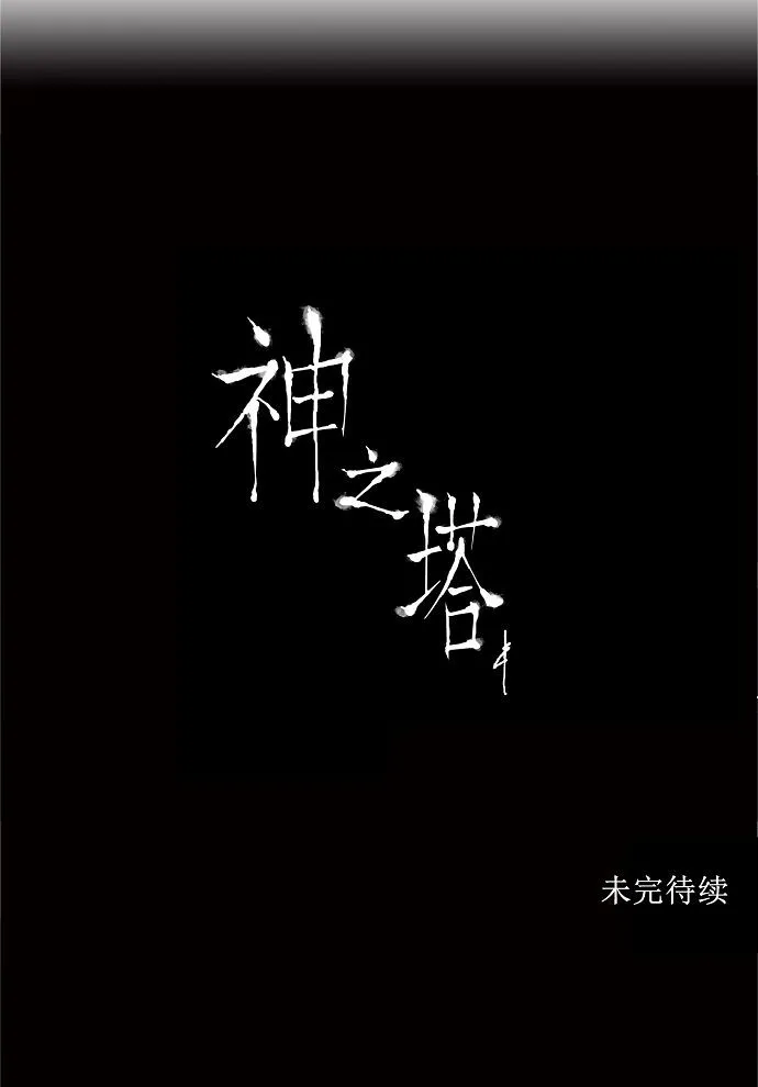 神之塔漫画在哪个软件上能看漫画,第161话41图