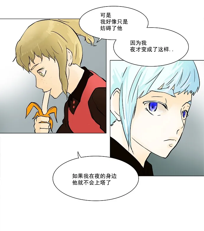 神之塔漫画漫画,第28话50图
