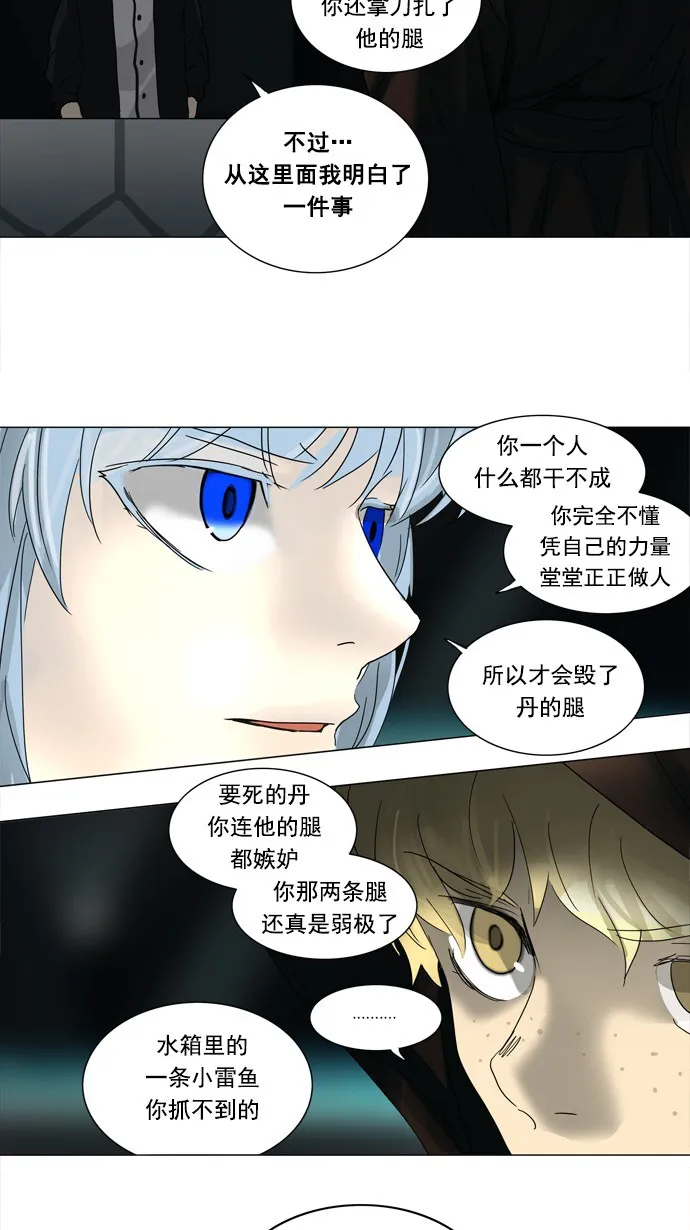 神之塔漫画漫画,第253话32图