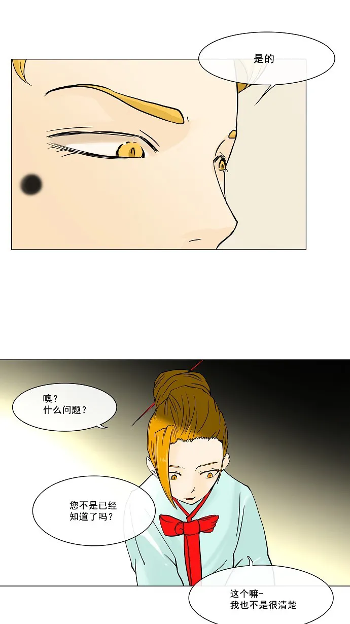 神之塔漫画什么时候更新漫画,第27话22图