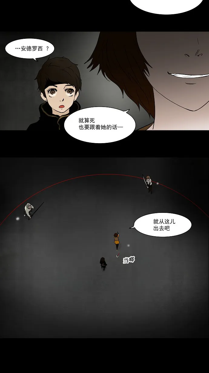 神之塔漫画漫画,第46话9图
