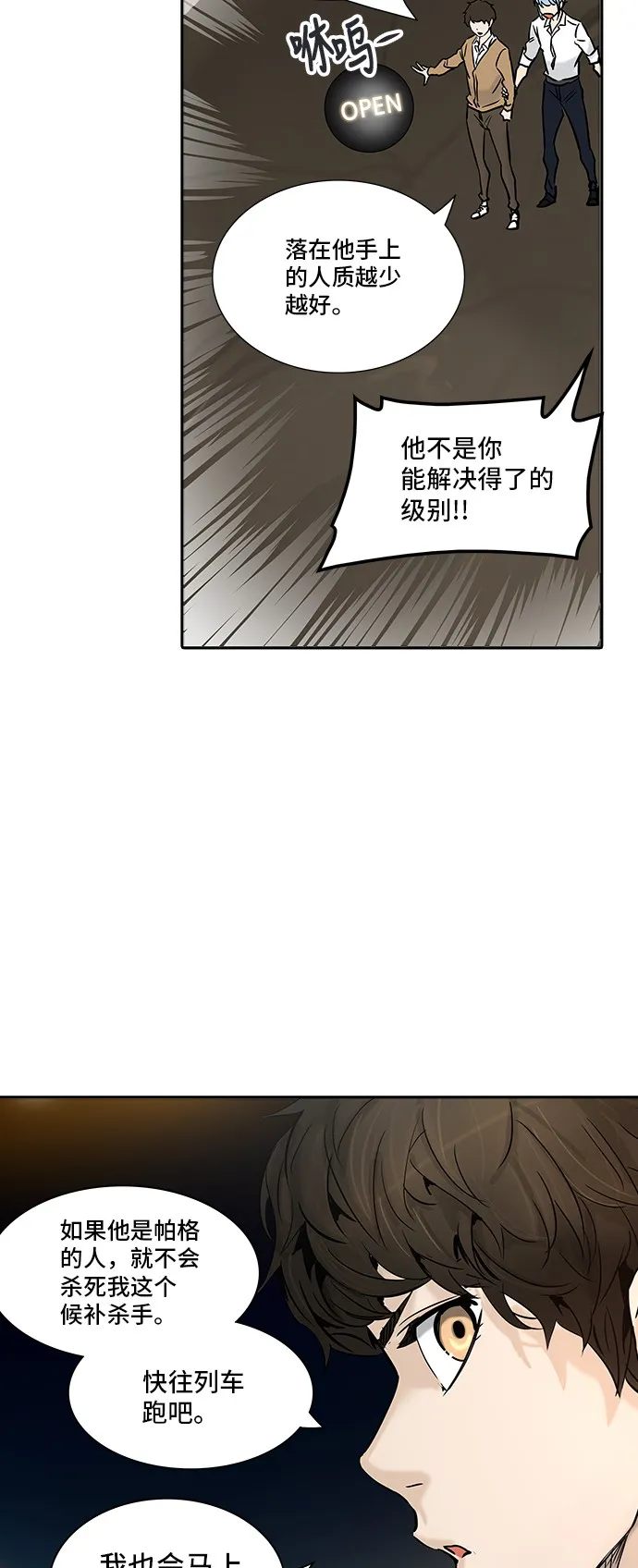 神之塔在线漫画漫画,第305话16图