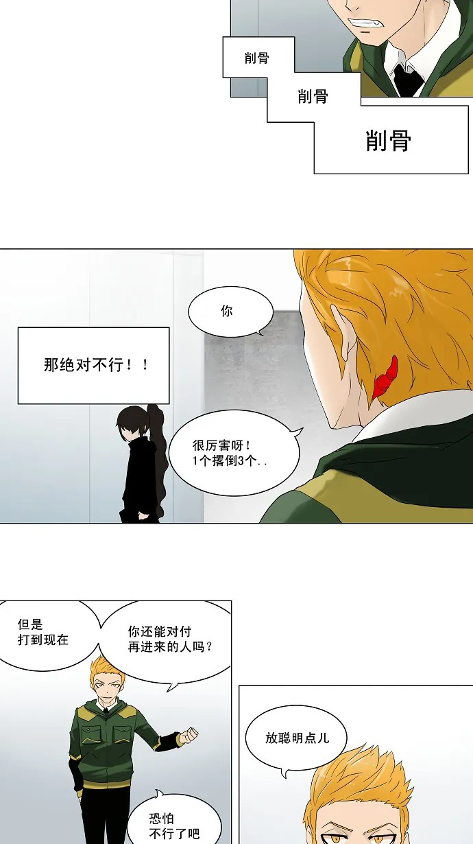 神之塔战力排名漫画,第82话3图
