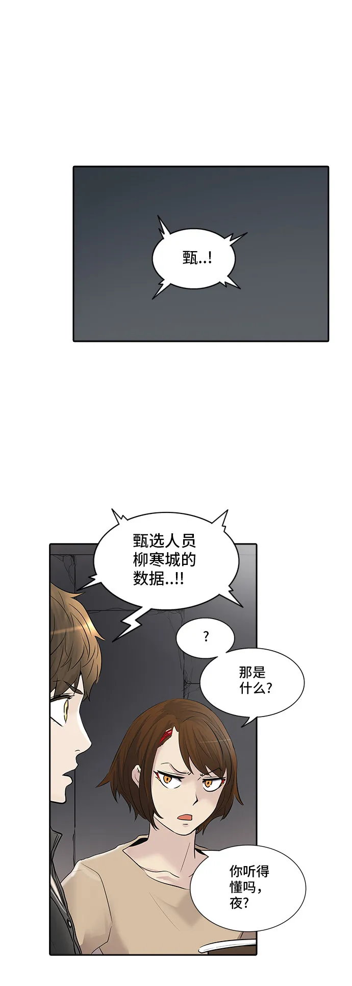 神之塔漫画什么时候更新漫画,第346话17图