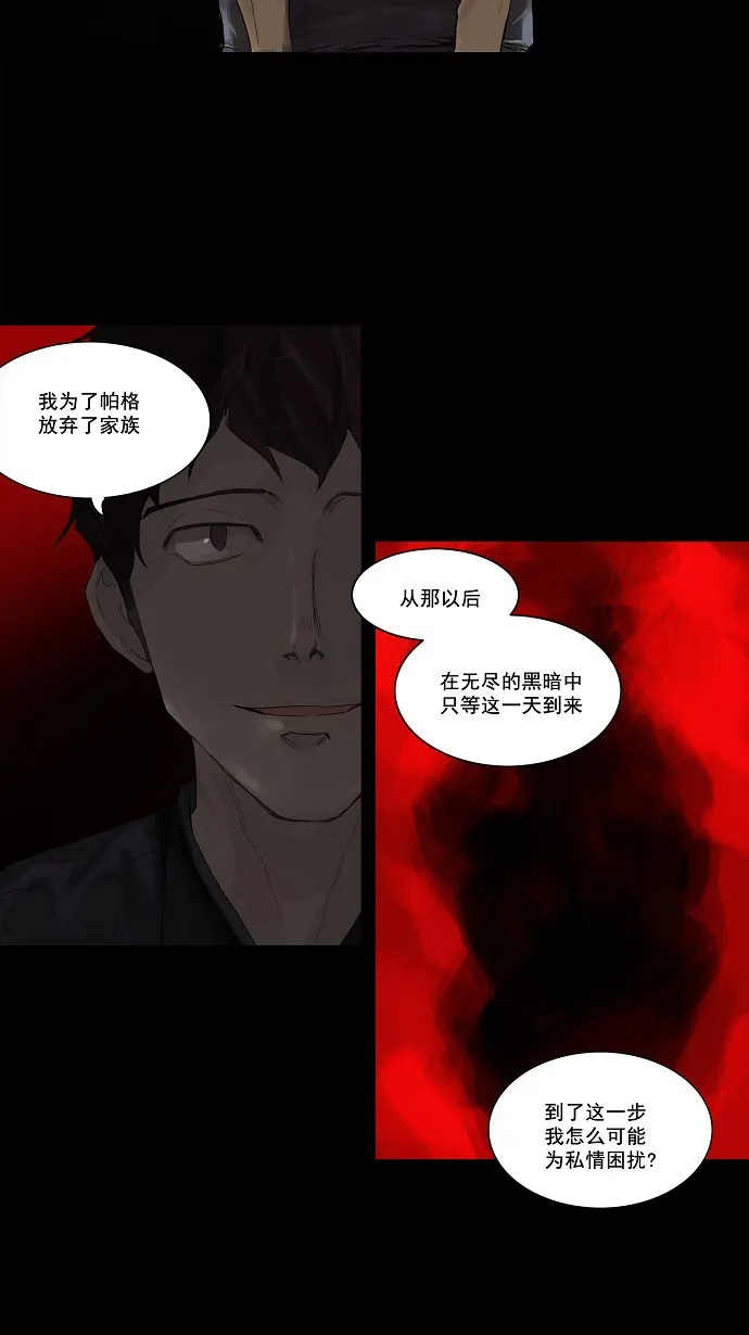 神之塔漫画漫画,第115话16图