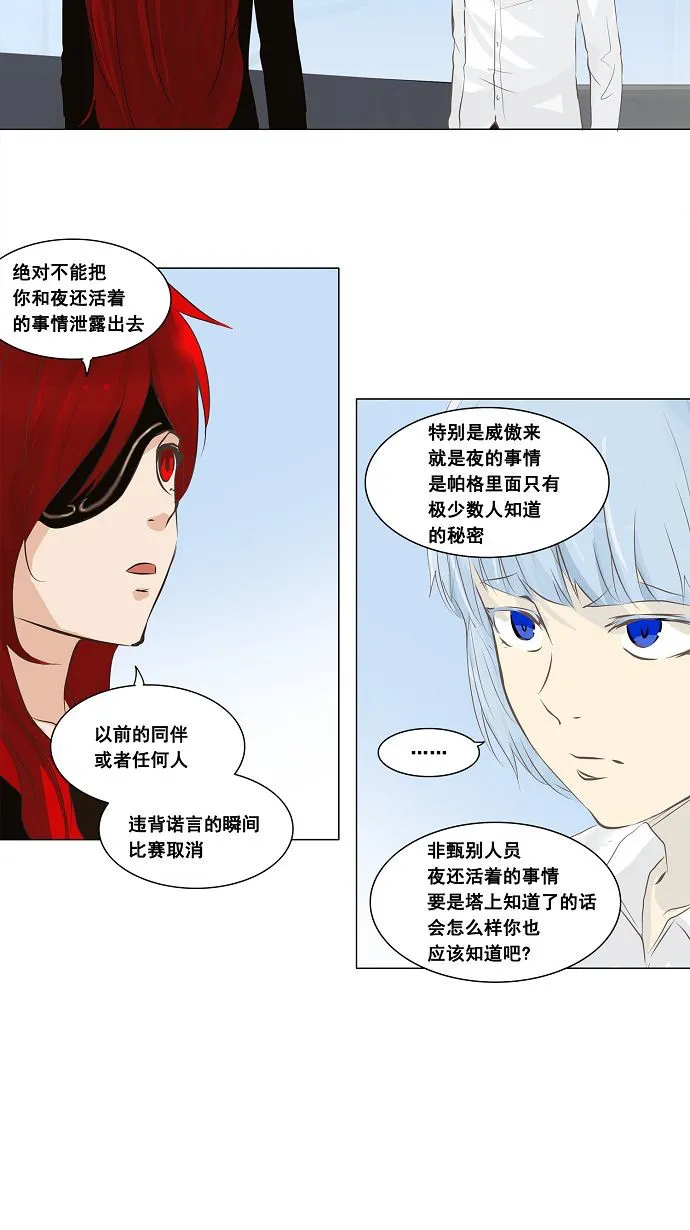 神之塔漫画漫画,第136话20图
