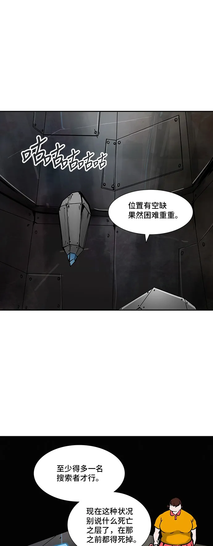 神之塔战力排名漫画,第309话37图