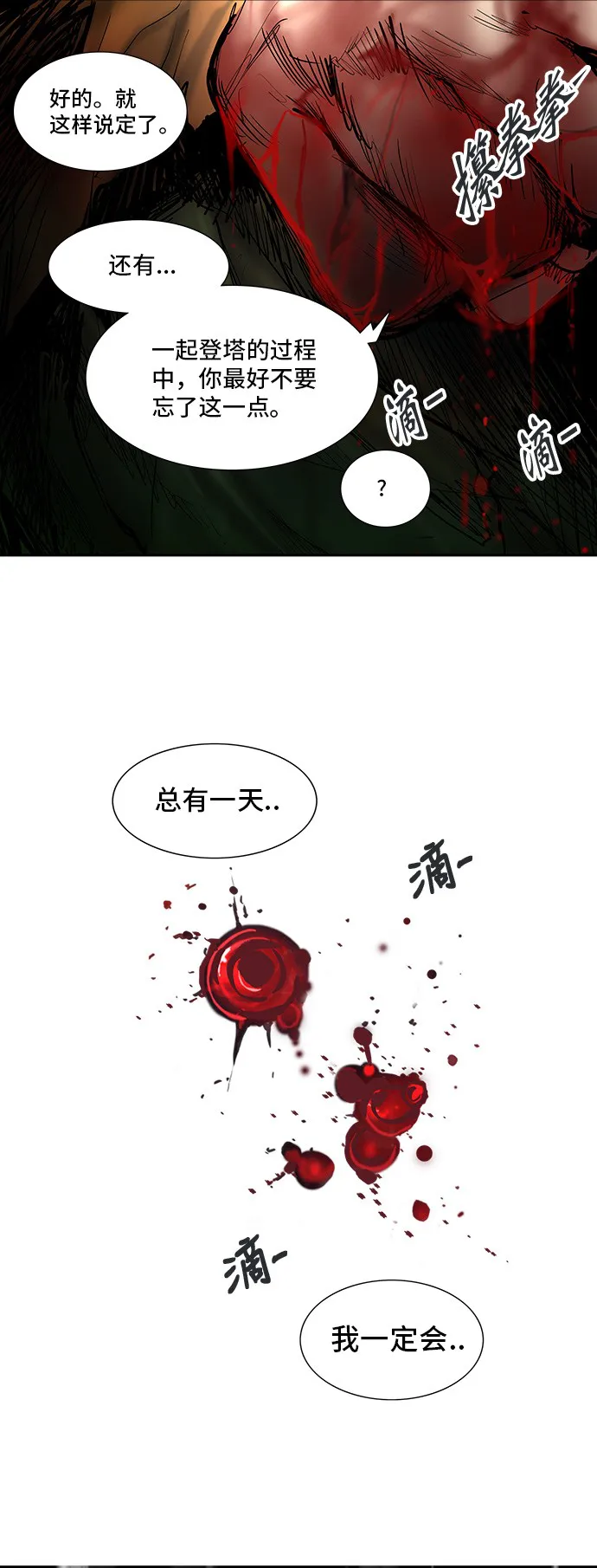 神之塔漫画漫画,第310话70图