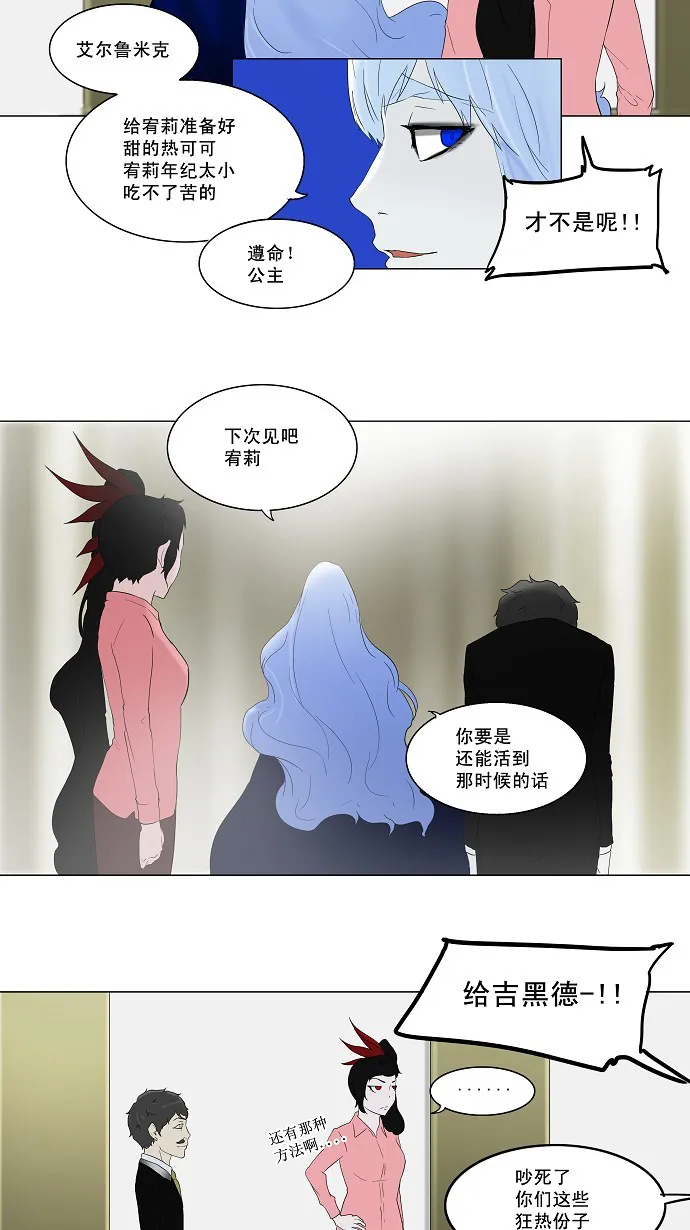神之塔漫画解说大结局漫画,第80话10图