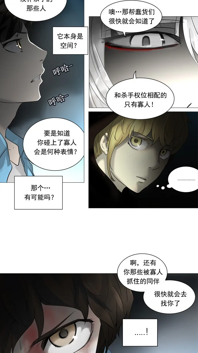 神之塔漫画漫画,第244话38图